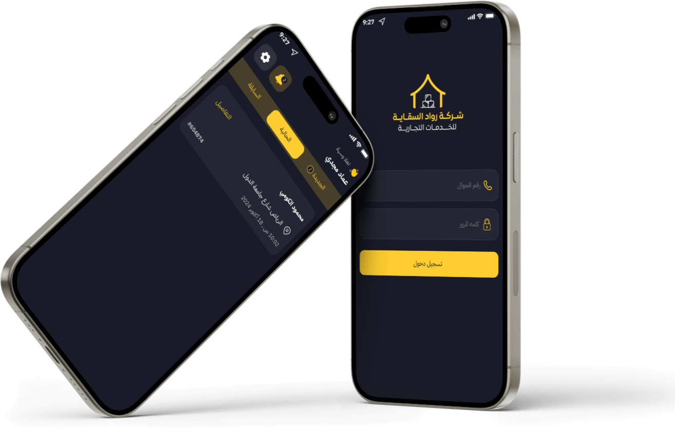 تطبيق رواد السقاية